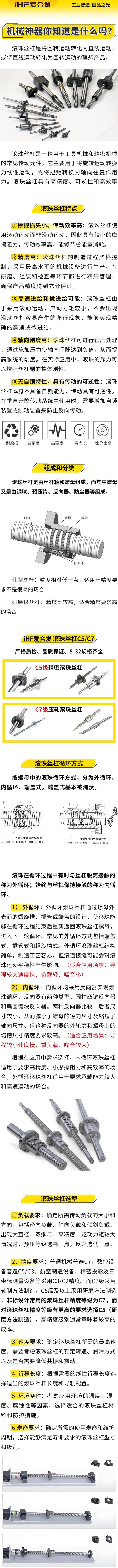 愛合發(fā)：機械神器，滾珠絲杠特點